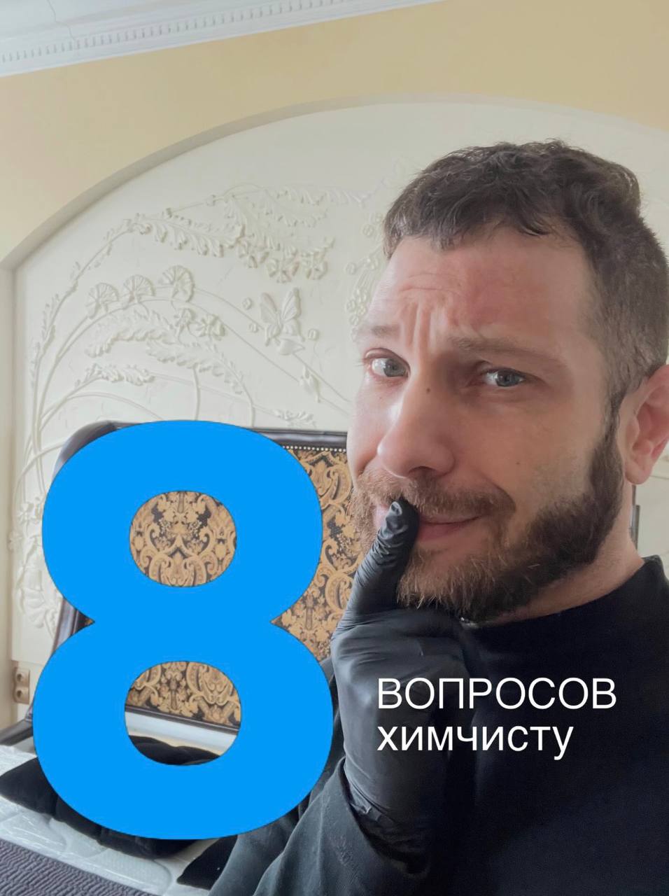 Восемь частых вопросов химчисту