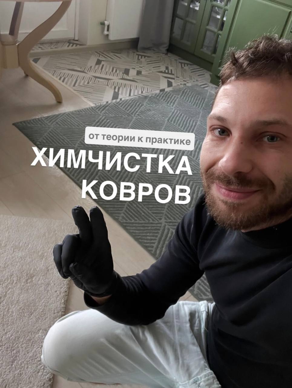 Химчистка ковра в домашних условиях