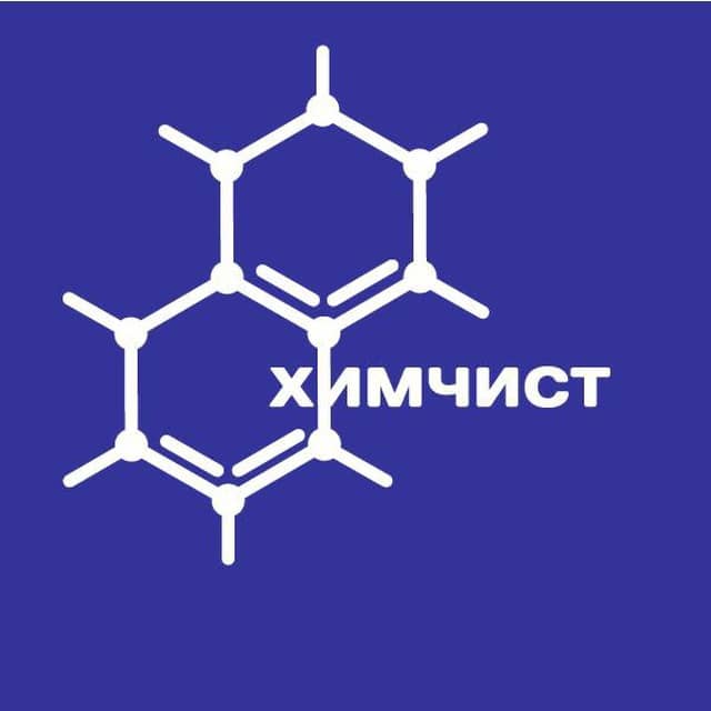 {ХИМЧИСТ}